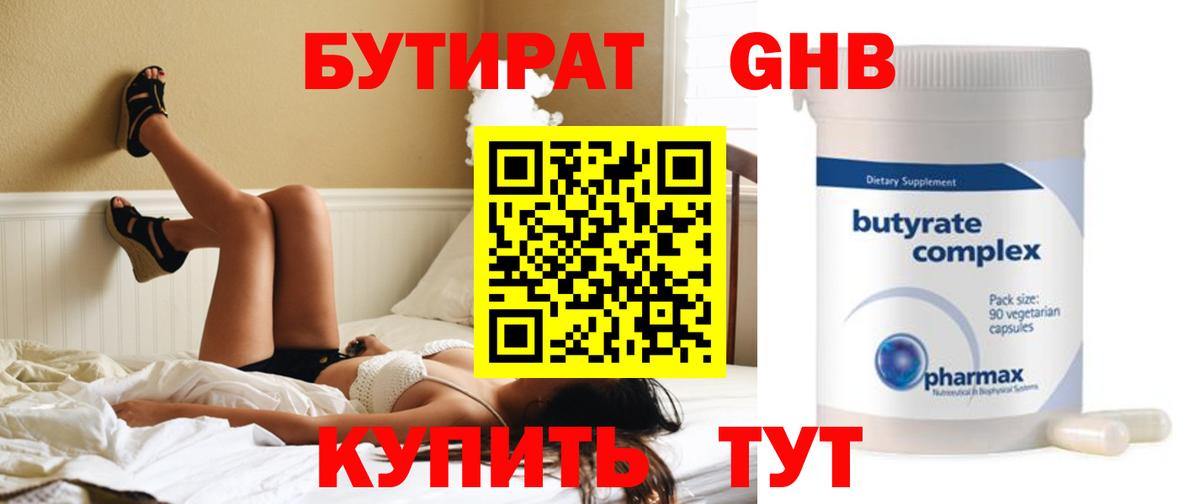 Бутират буратино  Вход с VPN  Юрга 