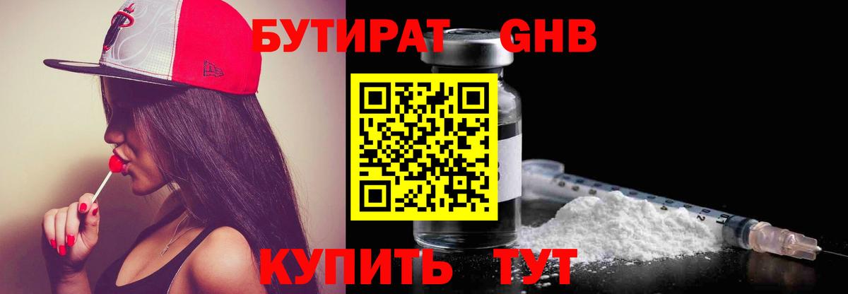 Бутират бутик Юрга