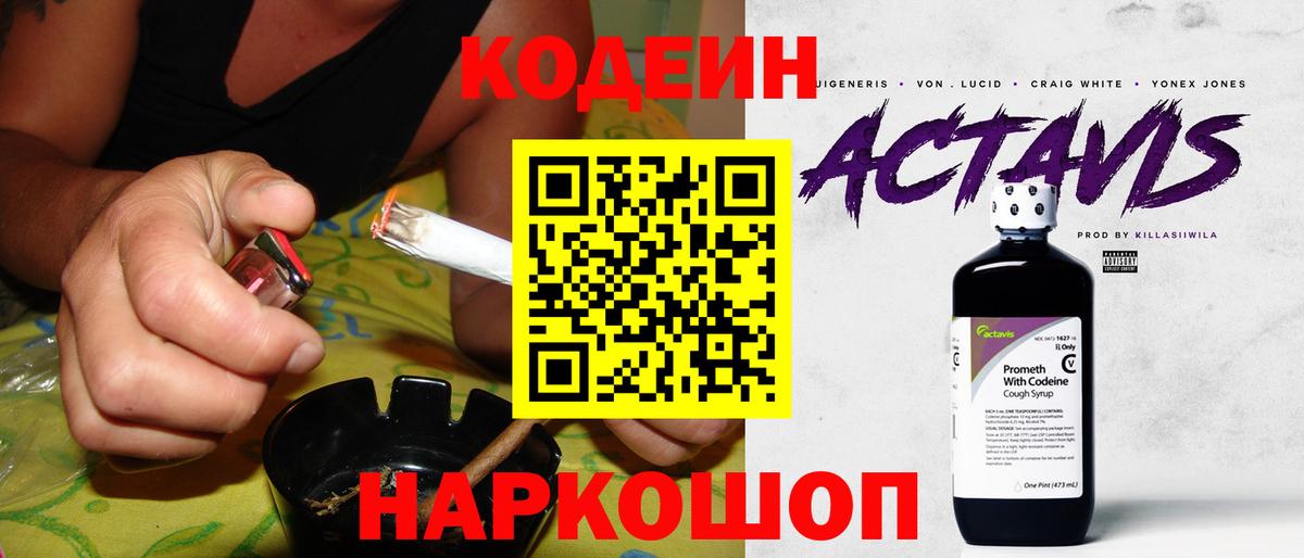 Кодеиновый сироп Lean напиток Lean (лин)  Вход с VPN  Кодеиновый сироп Lean Purple Drank  Юрга 