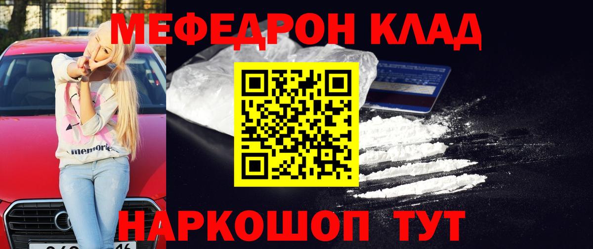 Мефедрон mephedrone  Мефедрон mephedrone  Вход с VPN  Юрга 