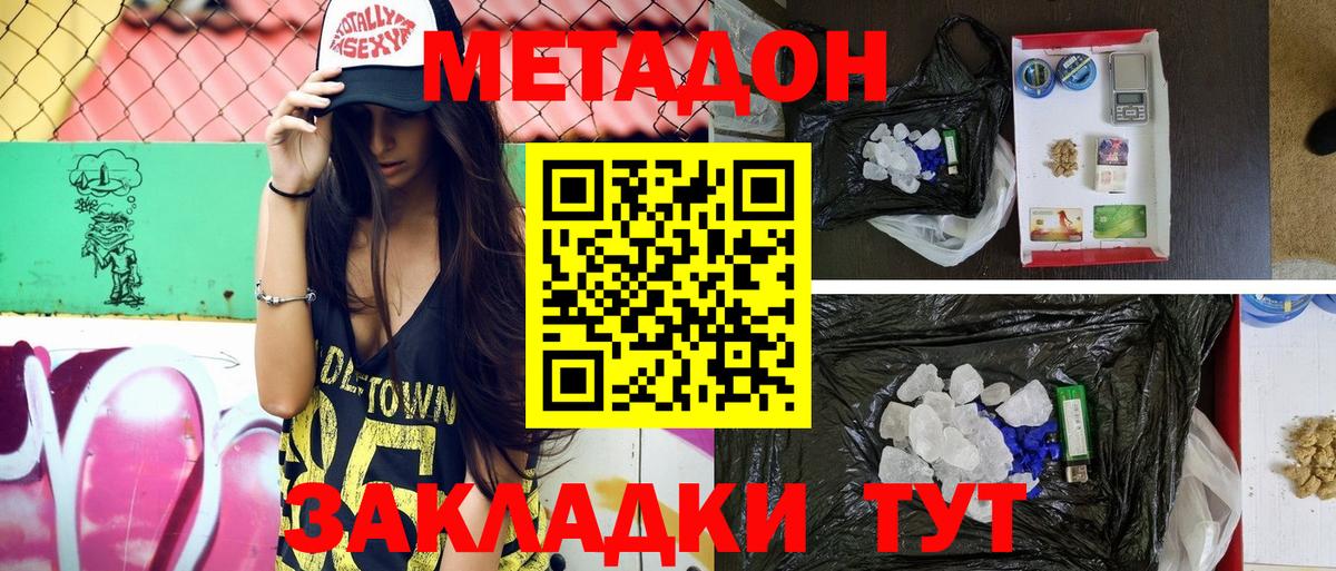 Метадон VHQ  Метадон белоснежный  Юрга  Вход с VPN 