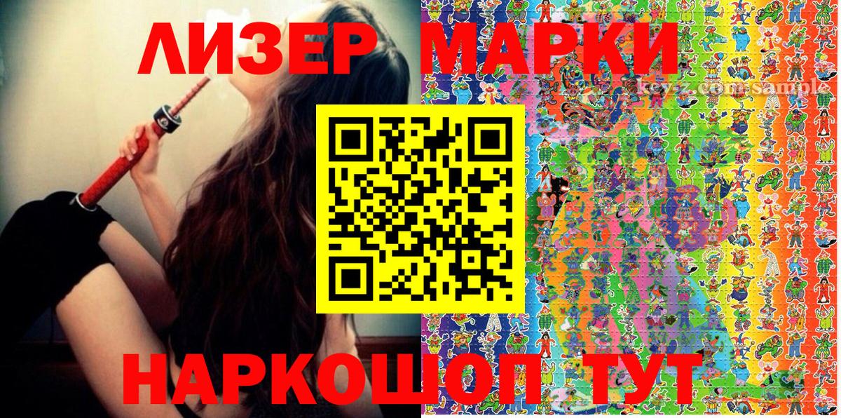 Наркотические марки  Наркотические марки 1,8мг  Вход с VPN  Юрга 